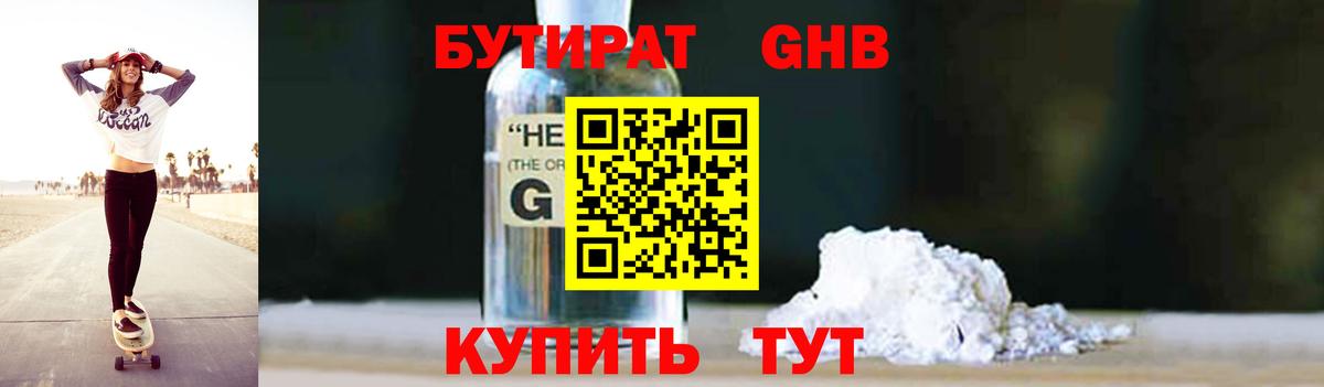БУТИРАТ BDO 33%  Вход с VPN  Алексин 