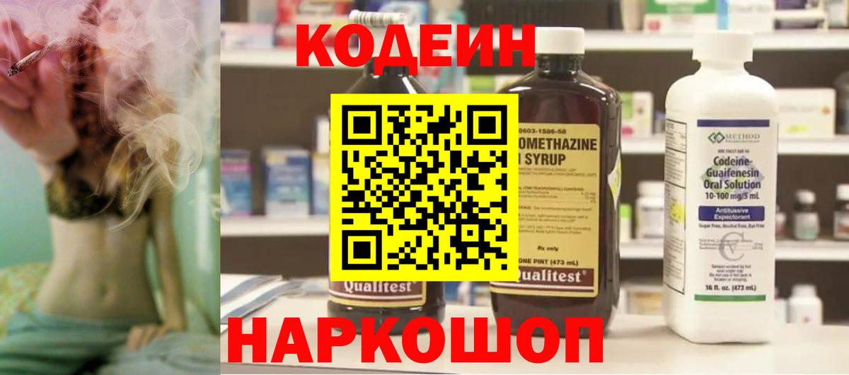 Алексин  Codein Purple Drank  Вход с VPN 